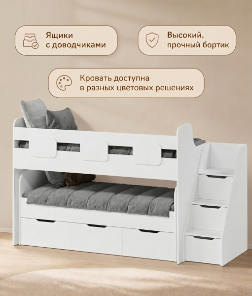 Двухъярусная кровать Городок (цвет белый) 190х90 + 180х80 от Династия Kids