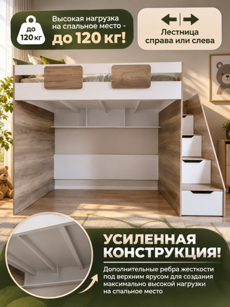 Кровать-чердак 190х90 + кровать Лайт Лофт 190х90 от Династия Kids