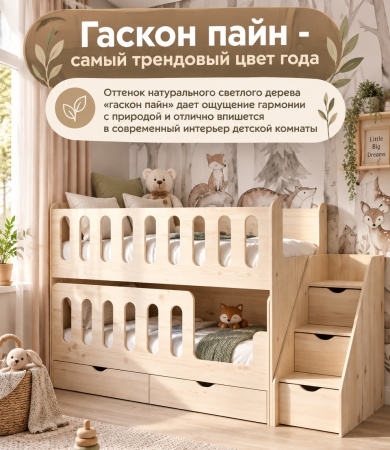 Кровать Близняшки 180х80 (гаскон пайн) + лестница-комод от Династия Kids