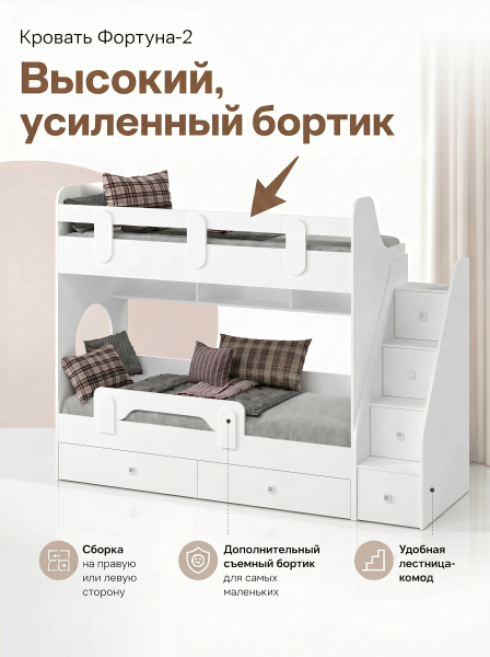 Кровать двухъярусная 180х80 Фортуна-2  от Династия Kids
