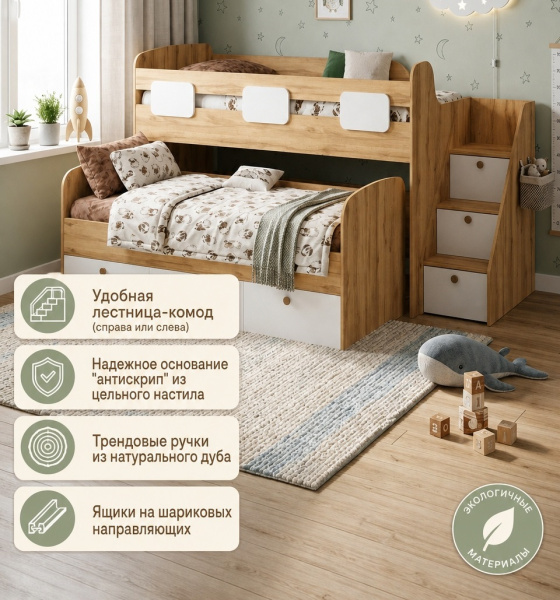 Кровать Городок-2 (корпус белый+фасады дуб золотистый) + лестница-комод от Династия Kids