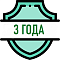 Гарантия 3 года